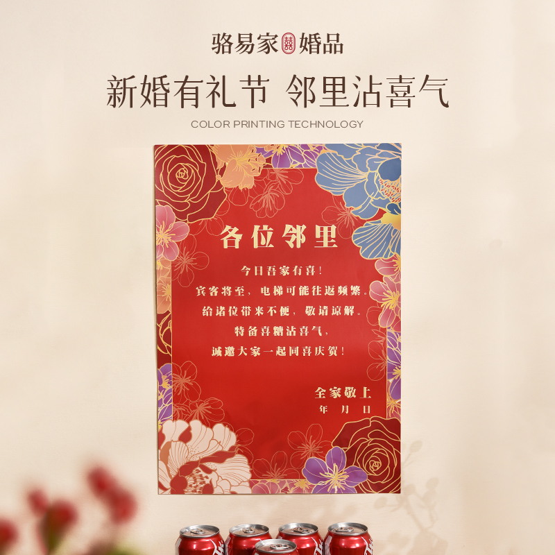接親電梯告示貼套裝結(jié)婚用品