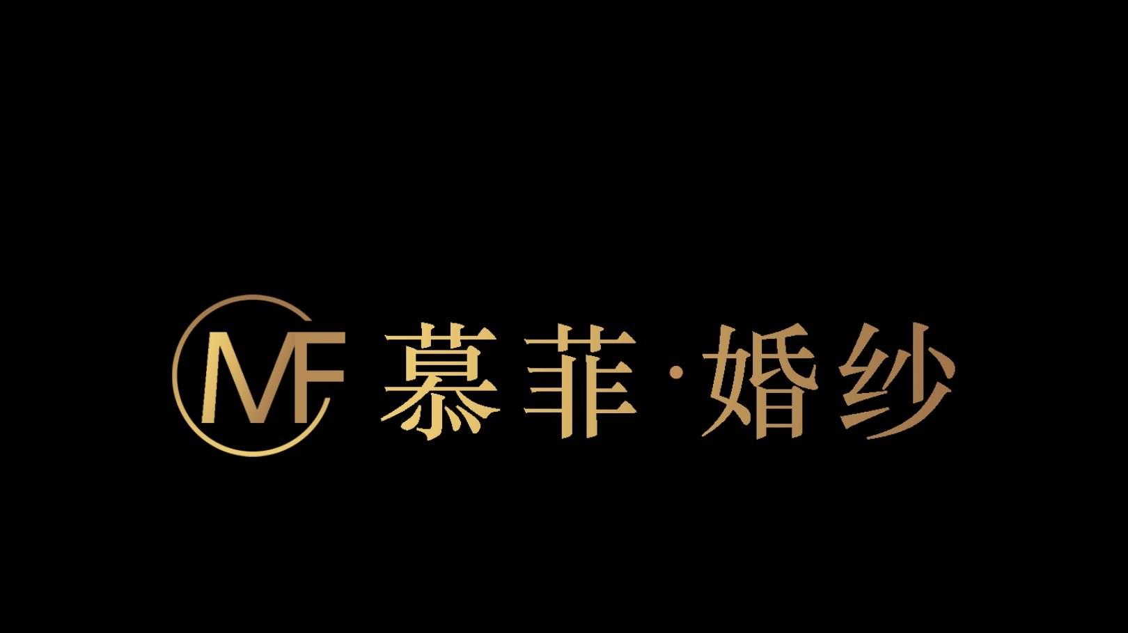 【慕菲婚纱】茜茜公主套餐   全款送新娘晨袍