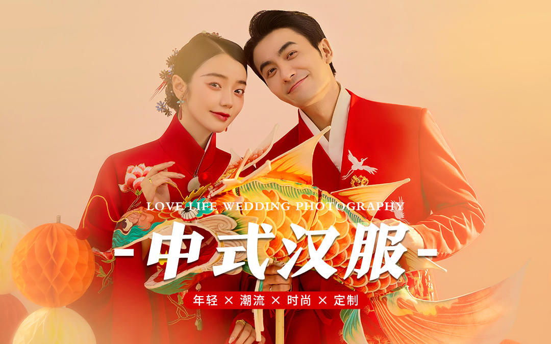 中式汉服婚纱照✨美到心坎里啦