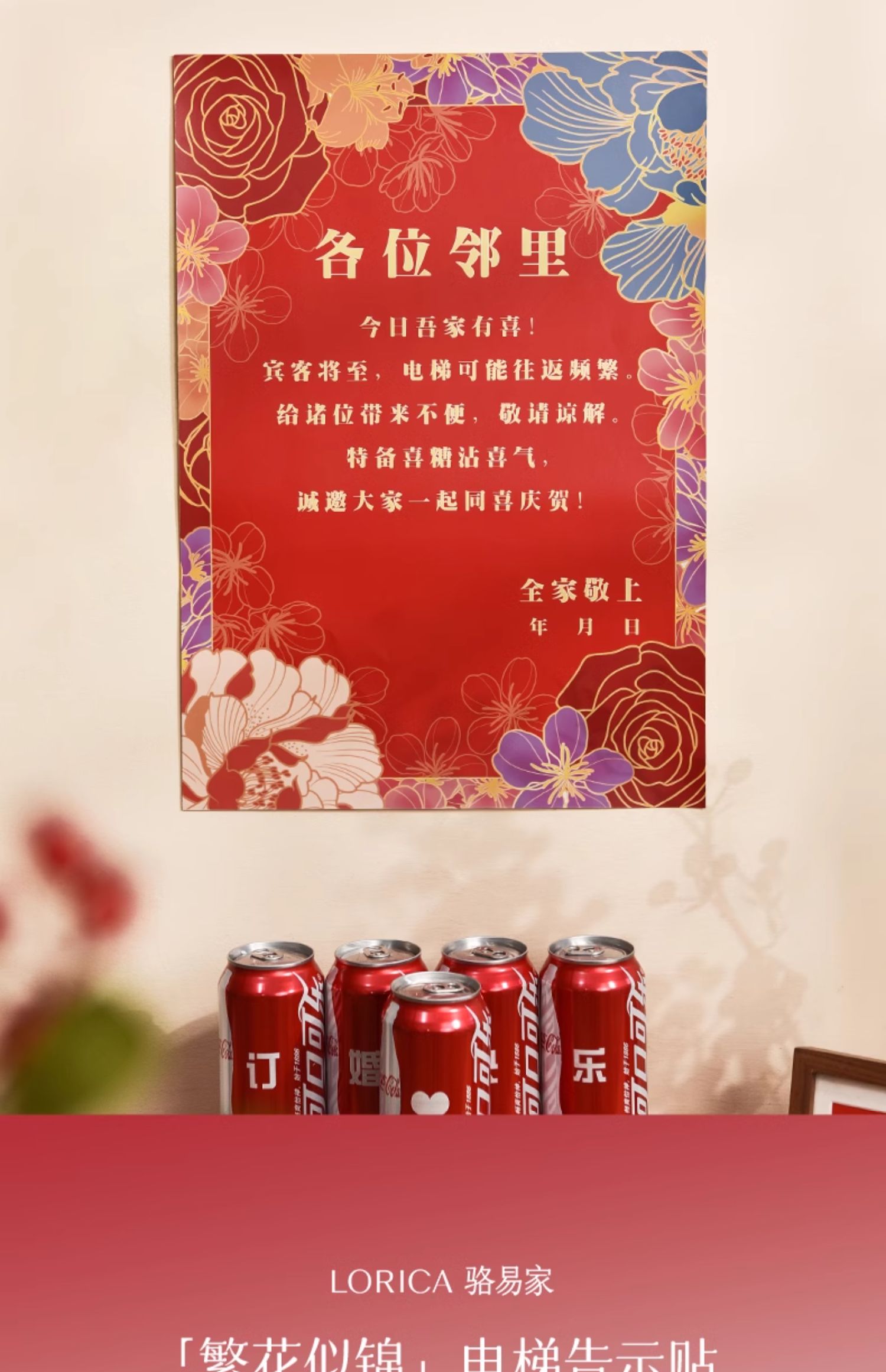 接親電梯告示貼套裝結(jié)婚用品