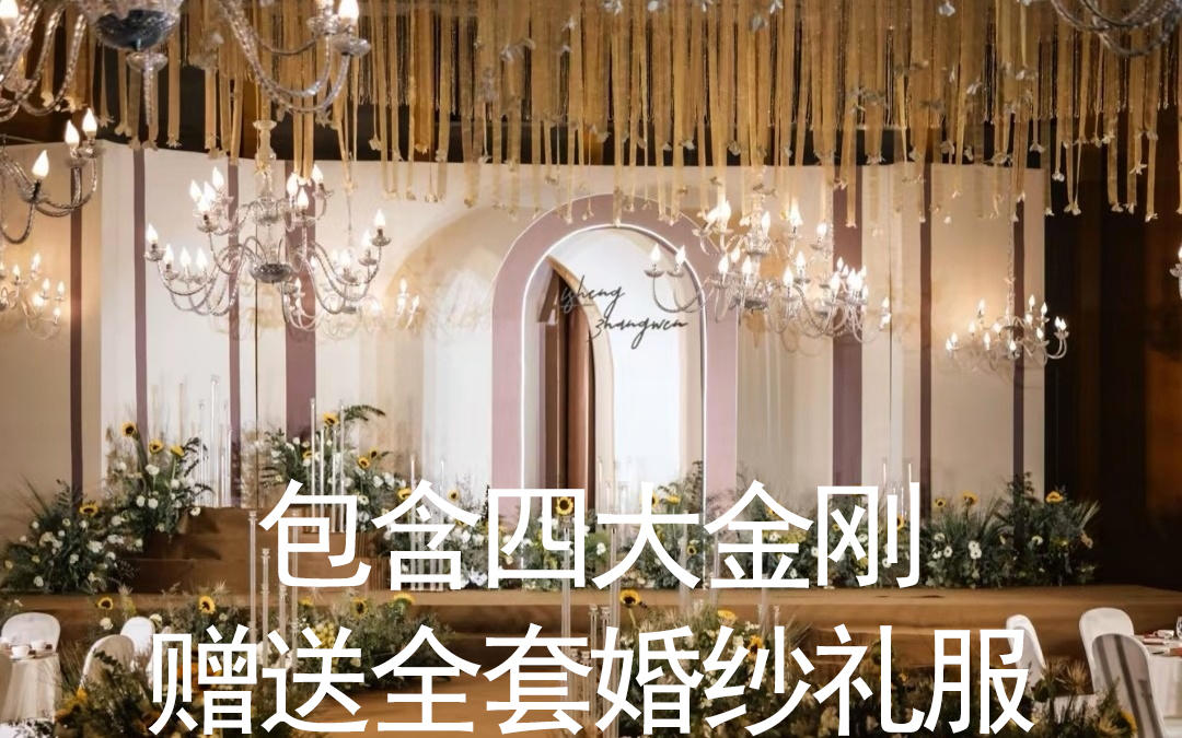 22800包含四大金剛贈送全套婚紗禮服