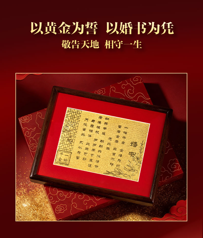 【权益包兑换专用】足金金箔婚书礼盒装  含金工艺品结婚摆台【七天内发货 不支持退换】