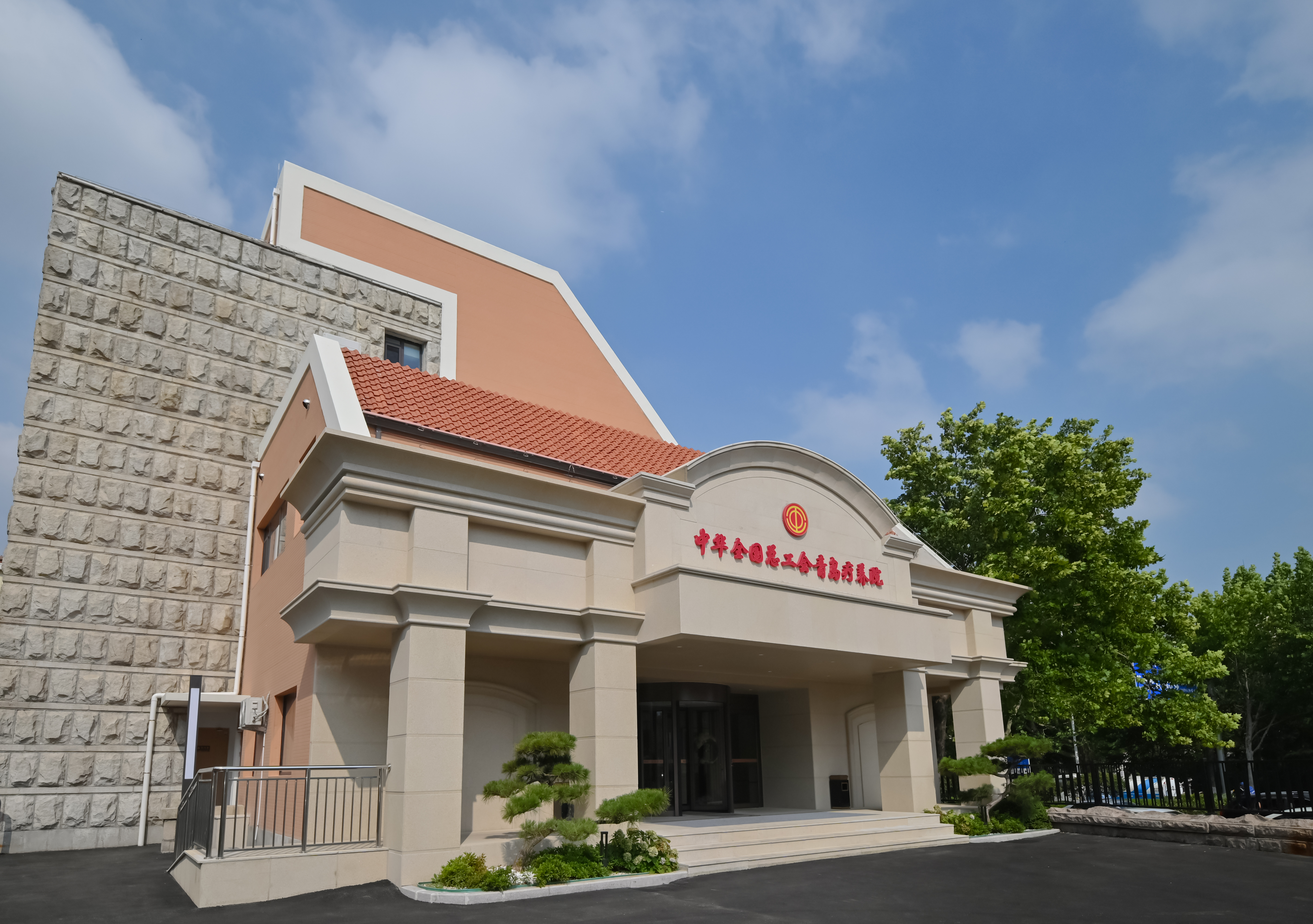 中华全国总工会青岛疗养院