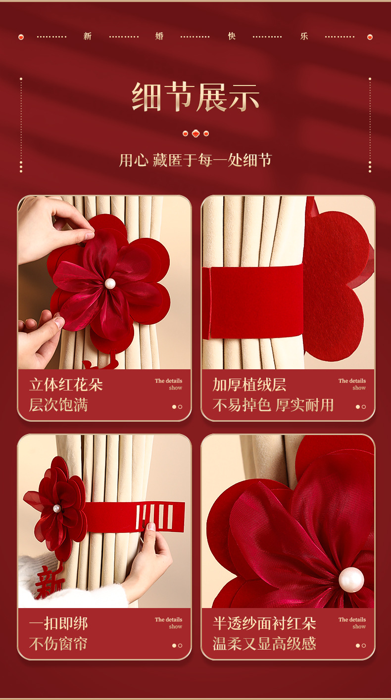 婚房布置窗帘绑带装饰品男女方婚礼新房卧室