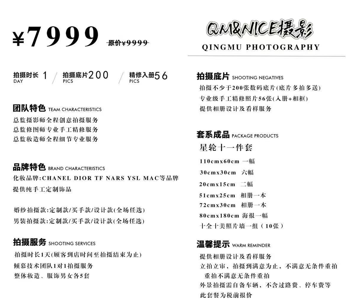 【小资婚照】10服10造+内外景双拍+服装任选