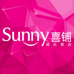 Sunny喜铺婚礼服务（华东店）