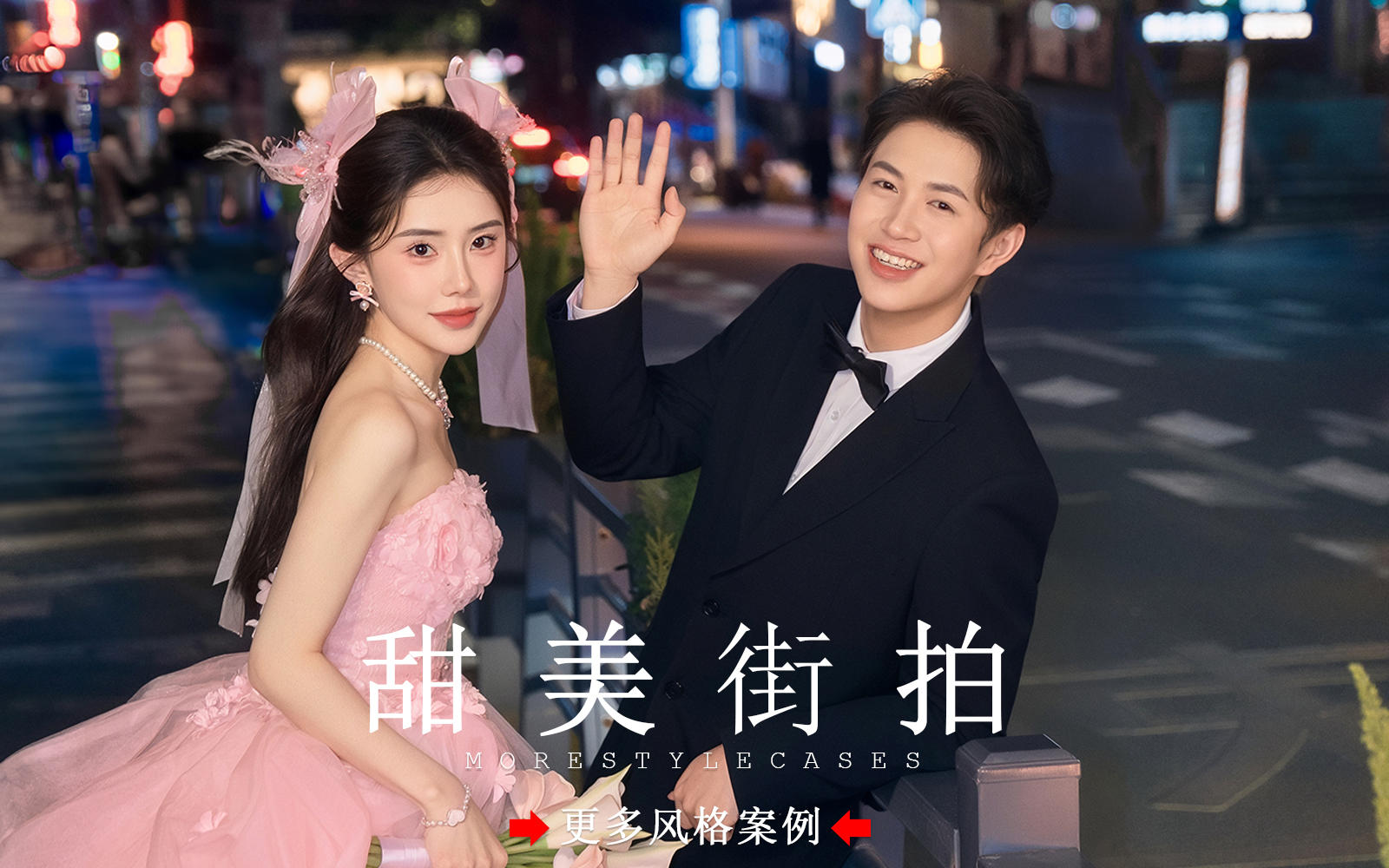 【皇后视觉】甜蜜暴击丨太喜欢我的梦幻公主风婚纱照
