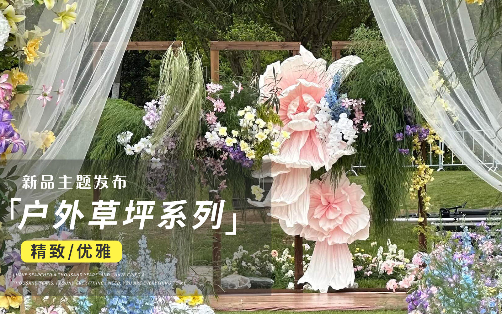 【JANPU匠譜】粉色系紙藝戶外草坪野生感婚禮