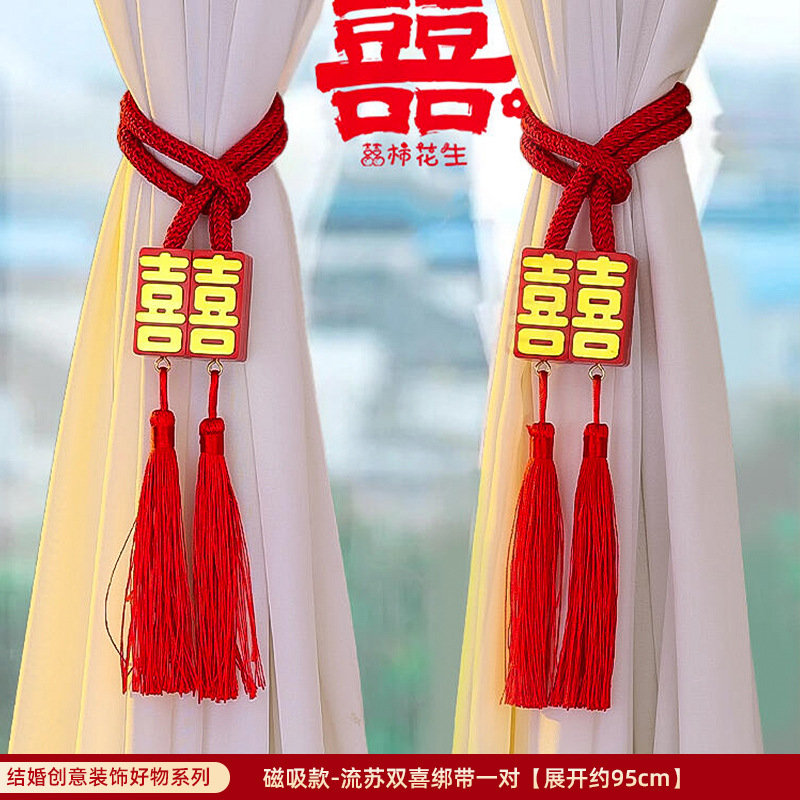 紅雙喜窗簾綁帶 綁繩環(huán)扣磁吸掛扣 創(chuàng)意中式房間結(jié)婚慶婚禮裝飾用品
