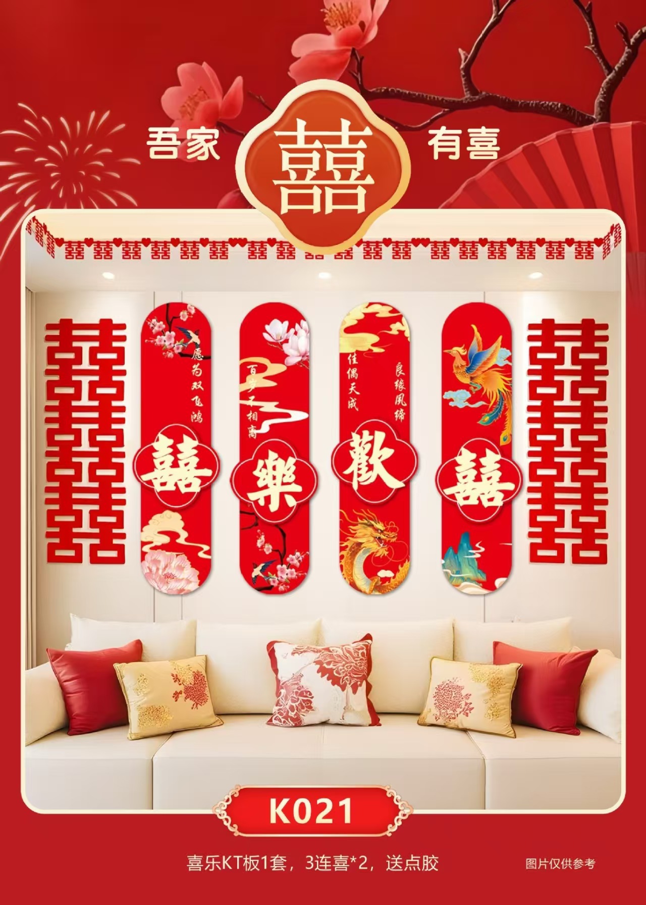 【多款可选】客厅卧室床头喜字板KT板沙发背景墙