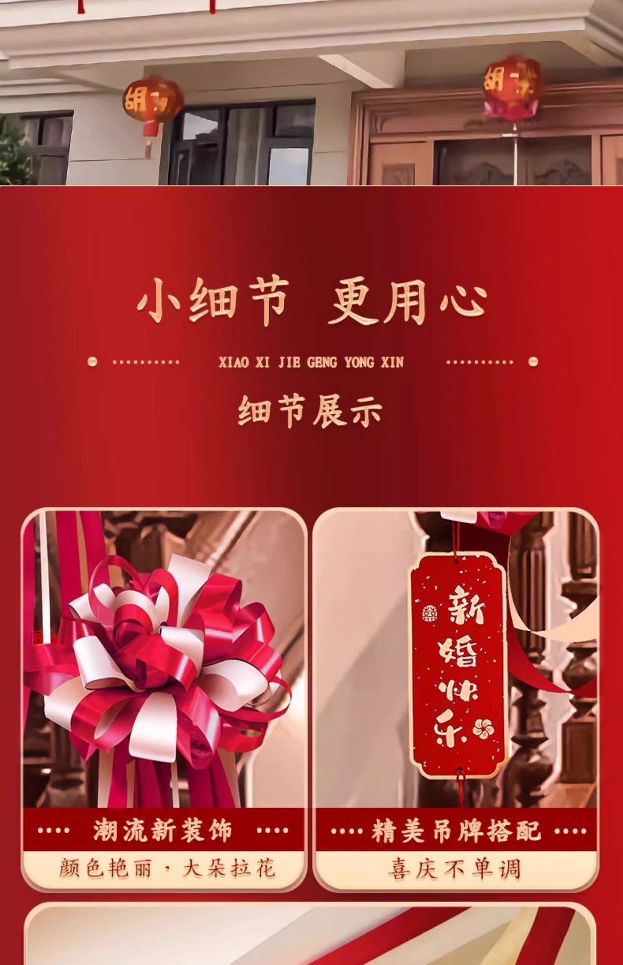 阳台装饰婚礼外景布置栏杆拉花