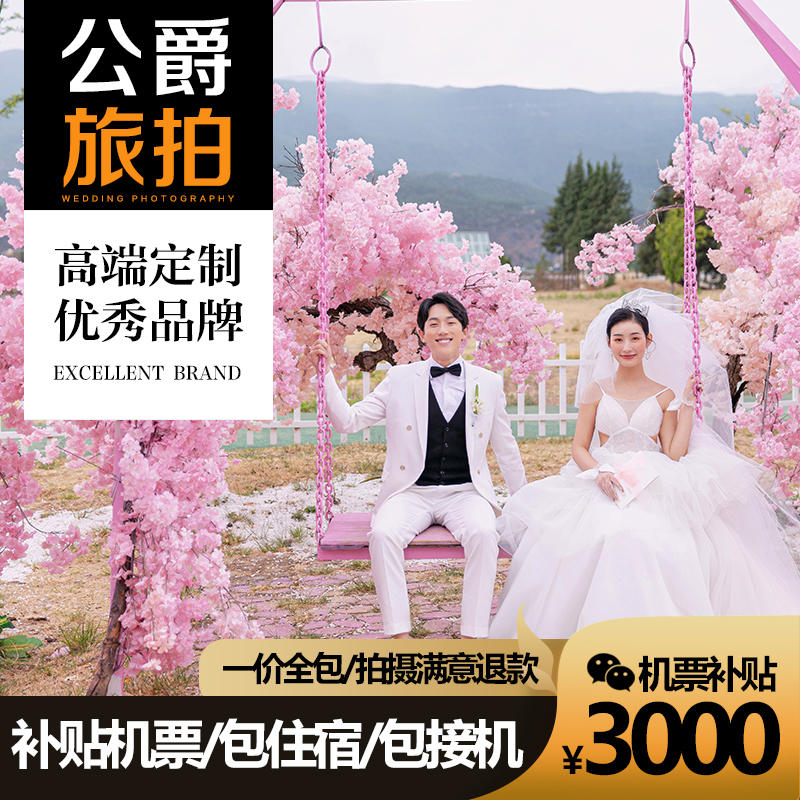 【机票补贴】蓝月谷+雪山+束河古镇+包邮+草山坪