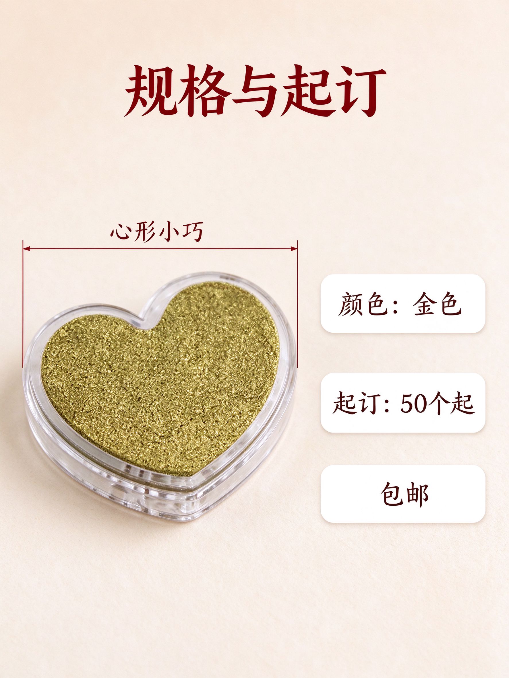 【50个】心心相印印泥