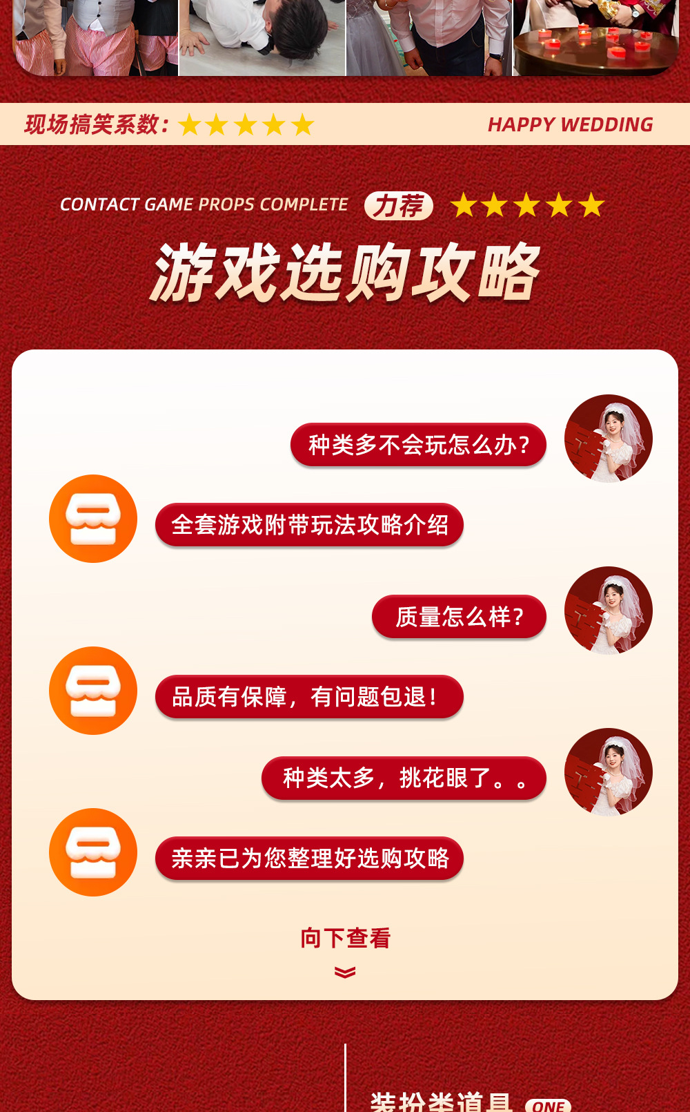 【文明接亲】结婚小游戏接亲道具堵门游戏