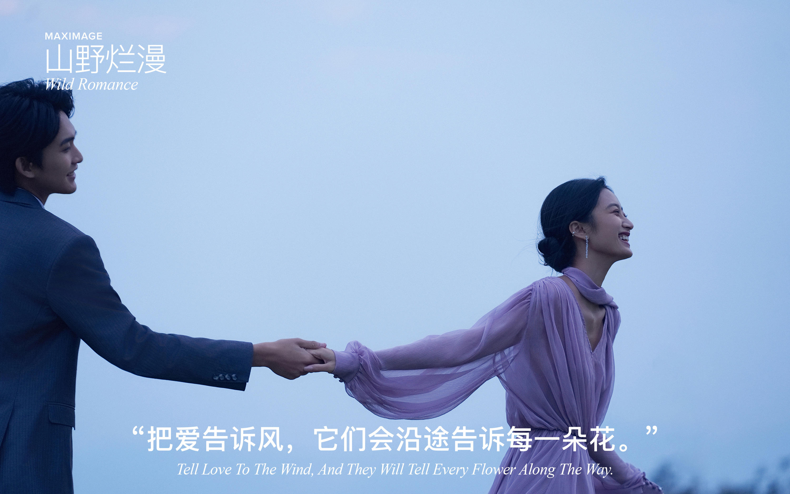 甜蜜預警丨挑戰(zhàn)山頂拍婚紗照真的太出片啦！