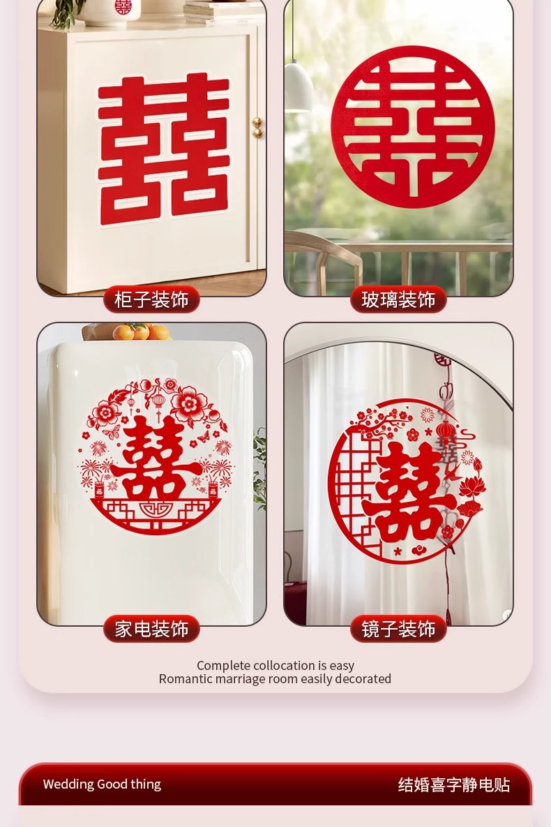 【不用膠】20張靜電貼窗戶婚房裝飾