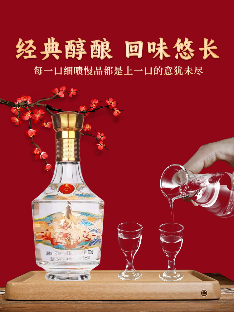 五粮液 永不分梨龙凤呈祥52度浓香型 500ml*6瓶 白酒整箱