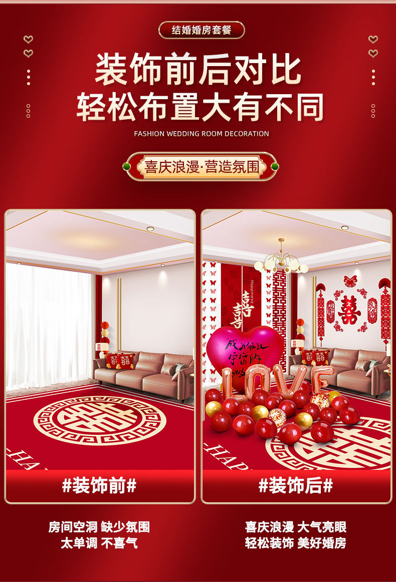 全屋套装 客厅卧室气球喜字拉花