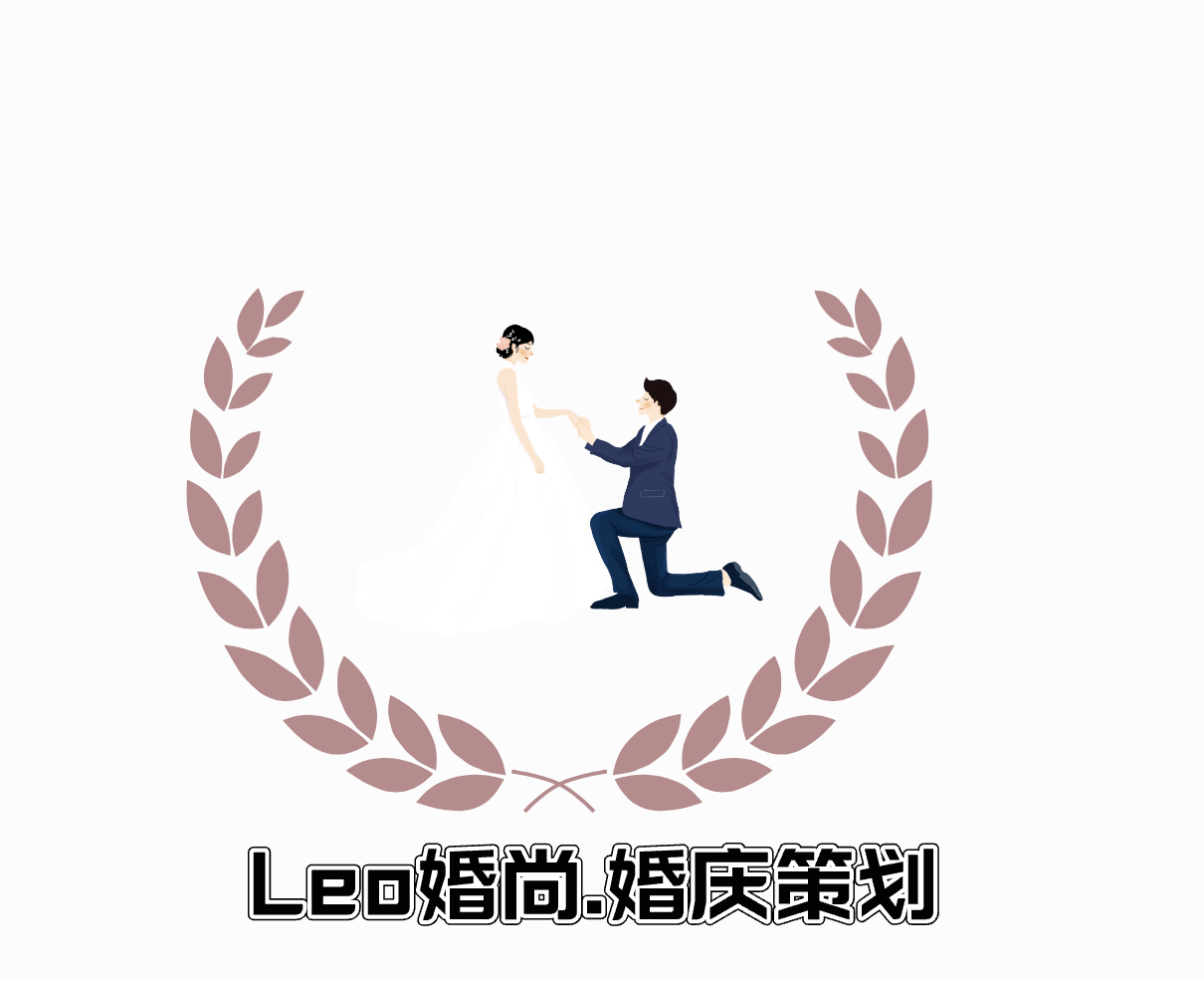Leo婚尚服务