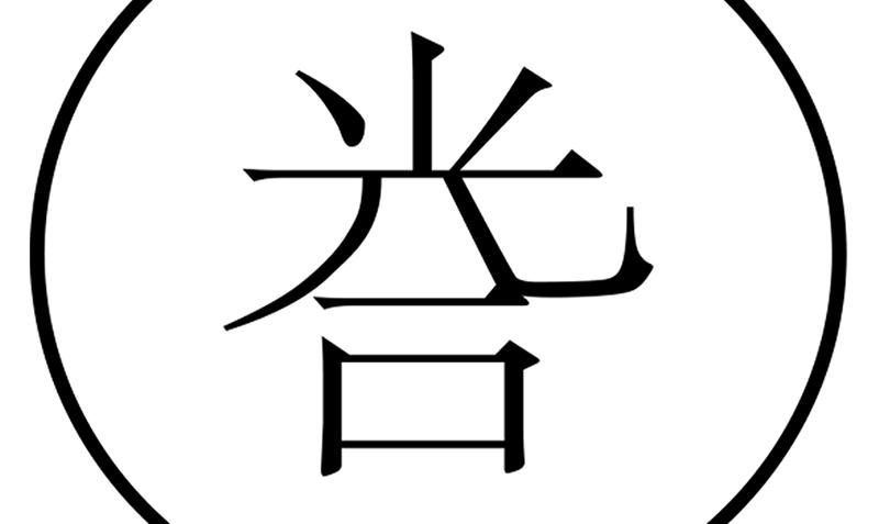 光合作用工作室