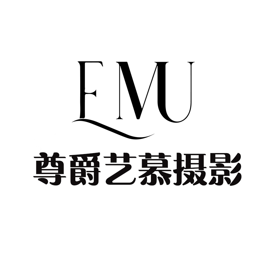 尊爵艺慕摄影艺术中心（湘潭店）