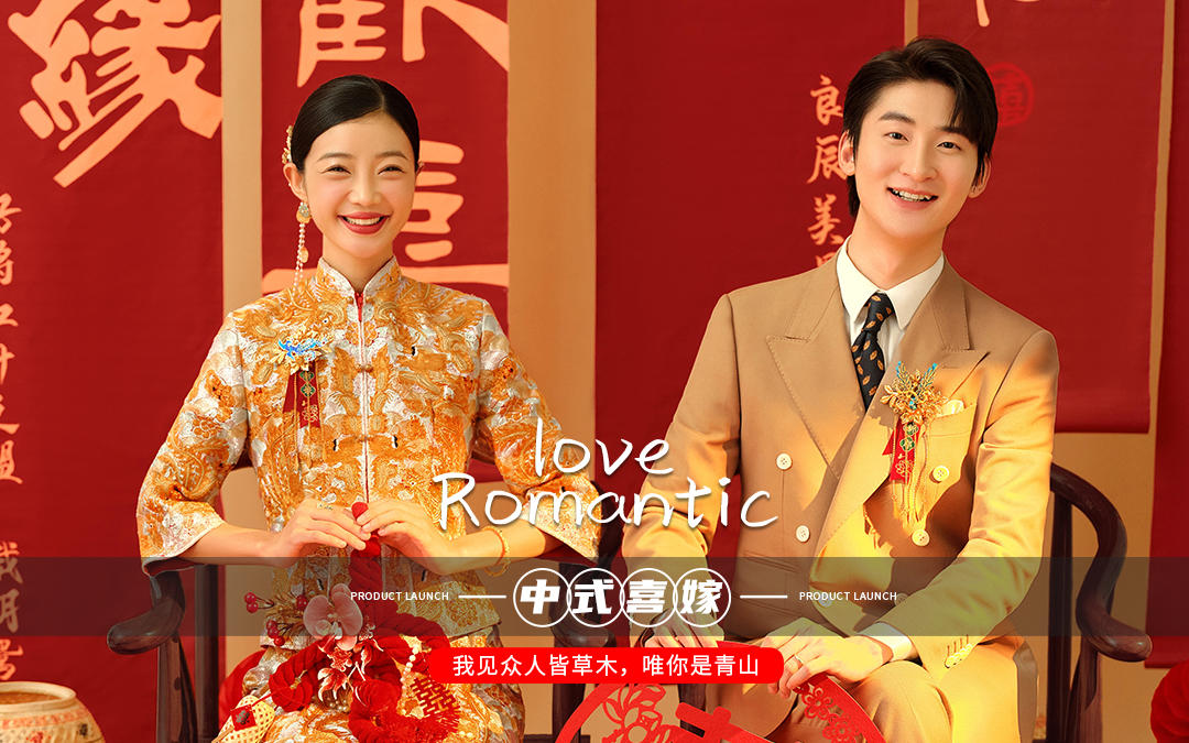 剪纸与中式的碰撞✨是我想要的喜嫁婚纱照