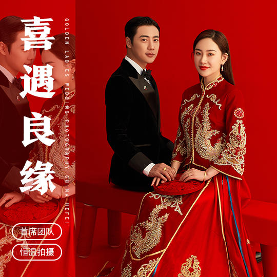 【夏季新品】喜遇良缘 赠国风秀禾 中国新娘系列