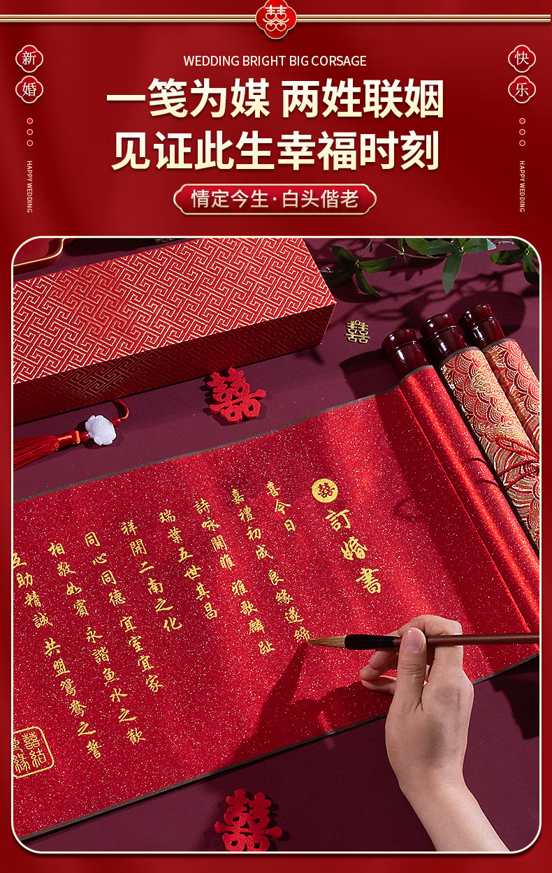 【婚书/订婚书】手写中式中国风卷轴结婚宴聘书
