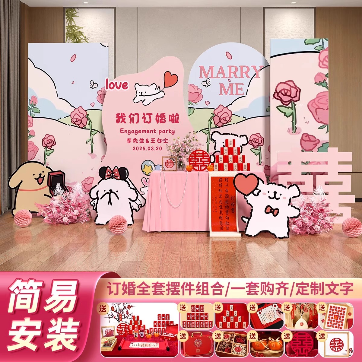 【线条小狗】订婚宴布置装饰场景全套摆台kt板背景墙订婚用品订婚布置【定制不可退 定制商品约5天内发货】
