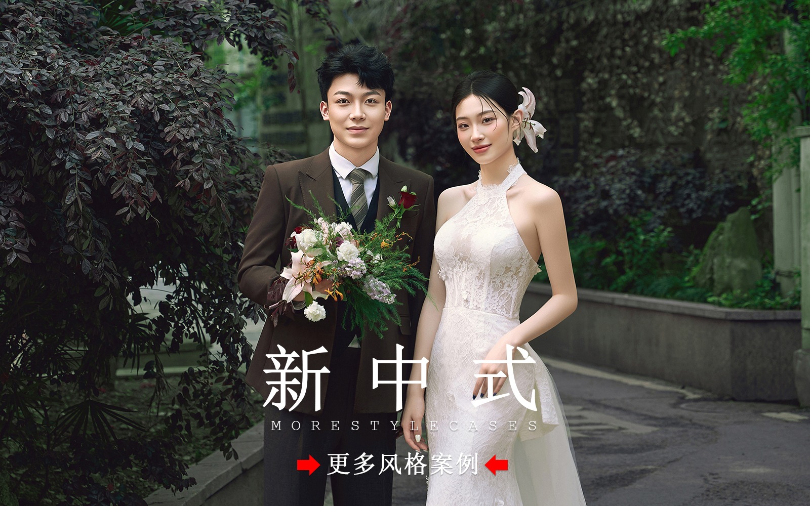 【皇后视觉】新中式园林婚纱照丨浪漫又温柔