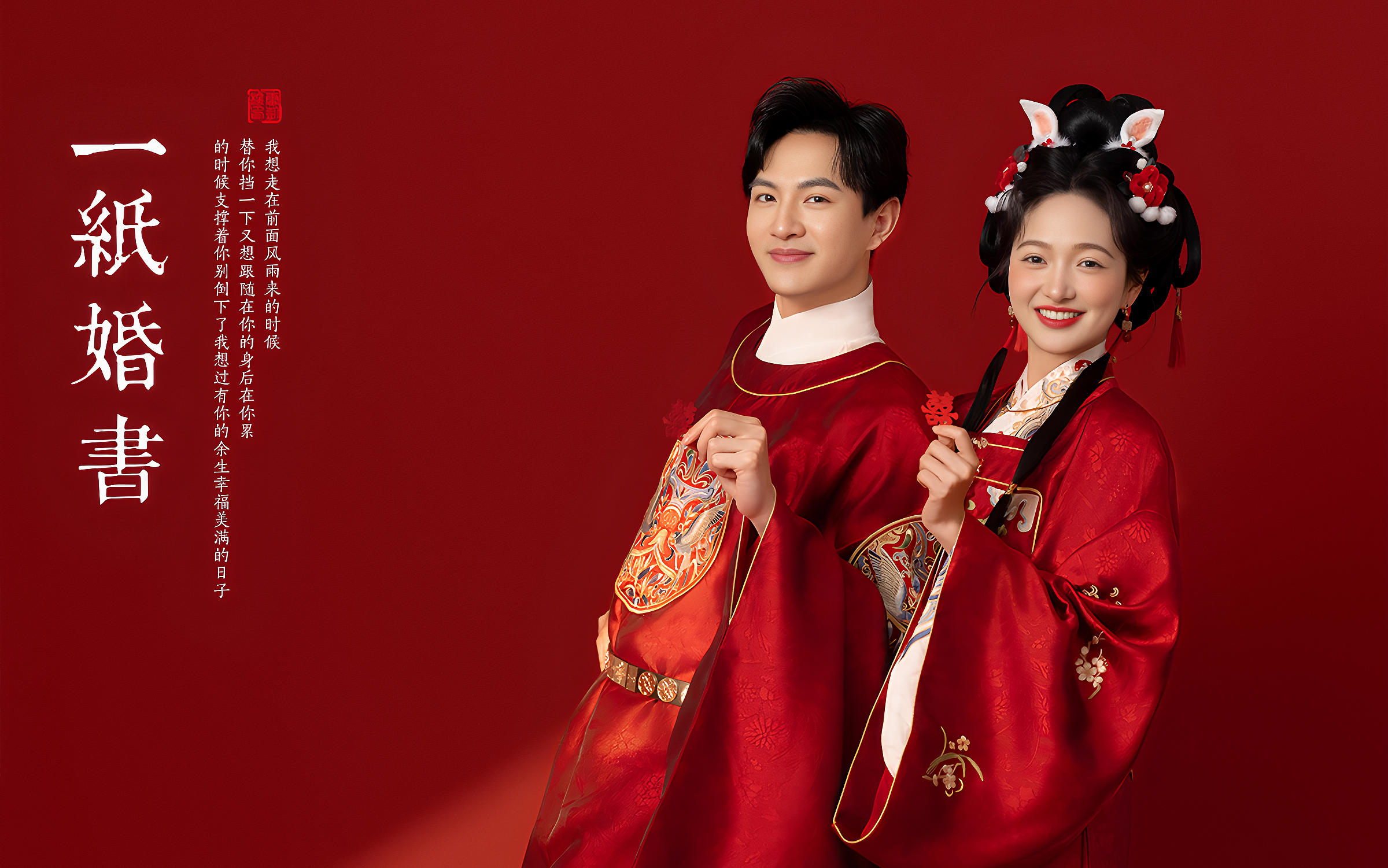 汉韵淬红！喜嫁襦裙织凤誓❤️✨