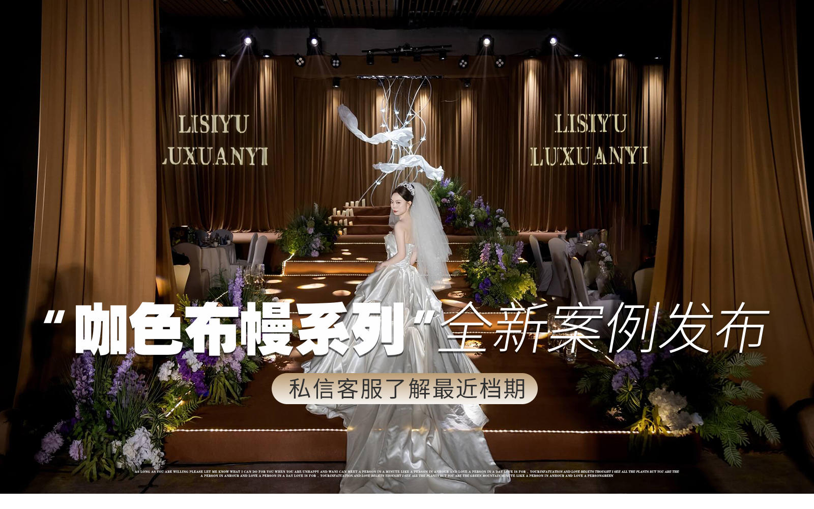 【凤凰精致婚礼】『咖色布幔美拉德色系婚礼』