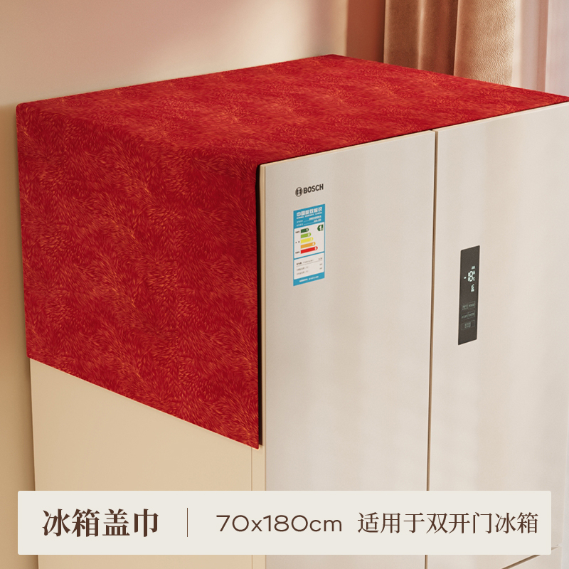 【洗衣机/冰箱/电视/空调】盖巾柜巾婚房装饰