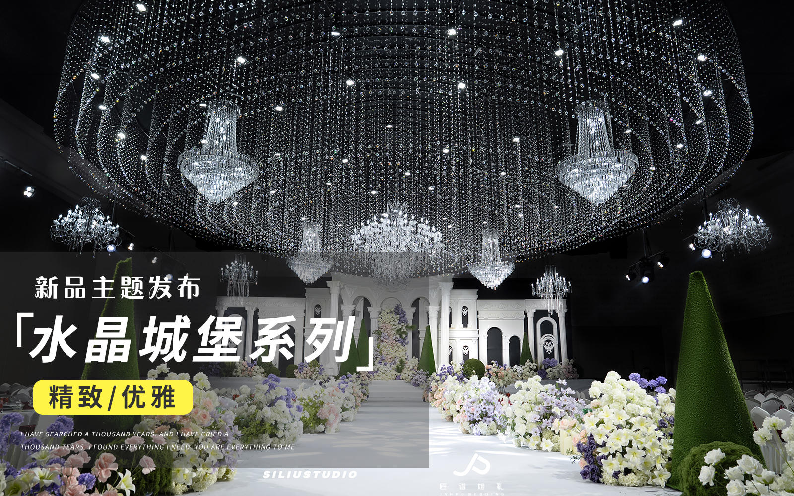 【JANPU匠谱】现场实拍!汤臣一品国际宴会中心