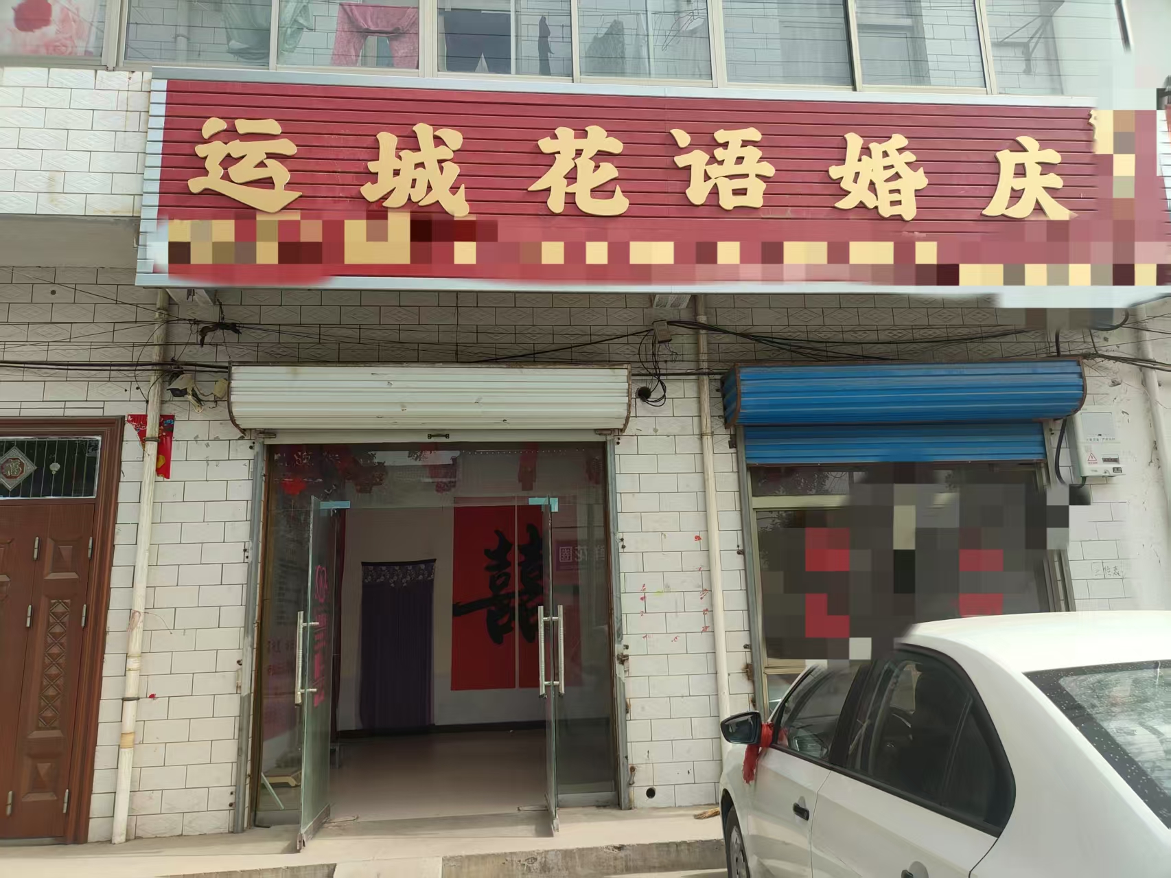 運(yùn)城花語(yǔ)美學(xué)婚禮(永濟(jì)店)