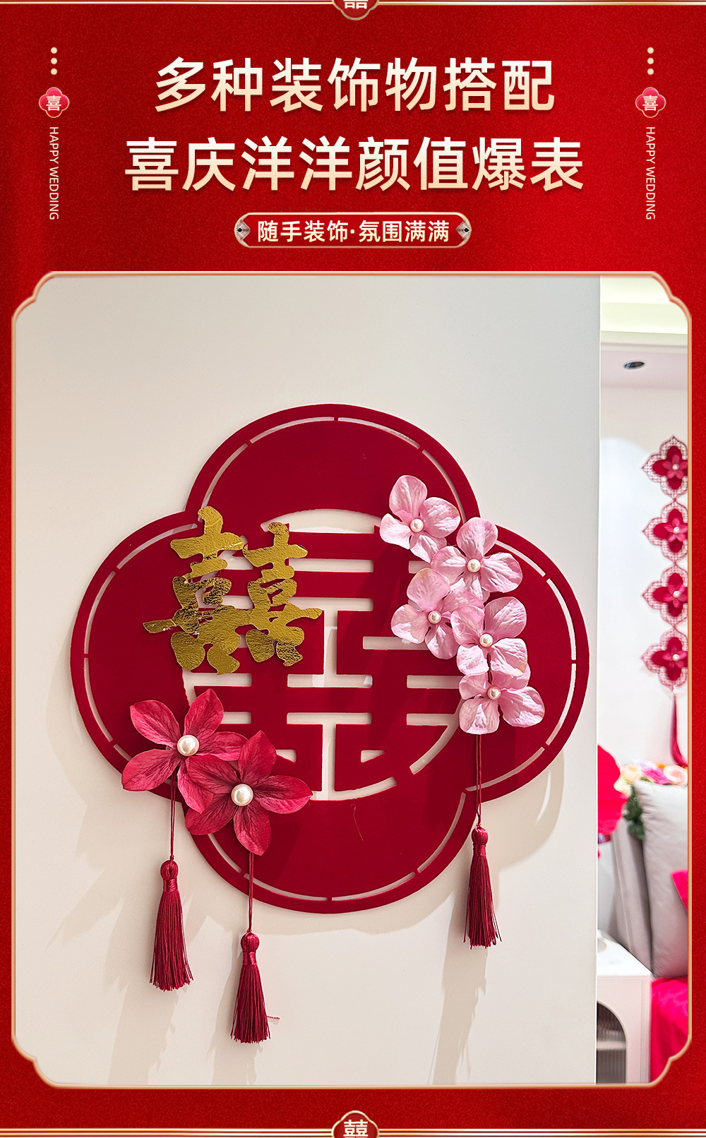 高档酒红喜字门贴