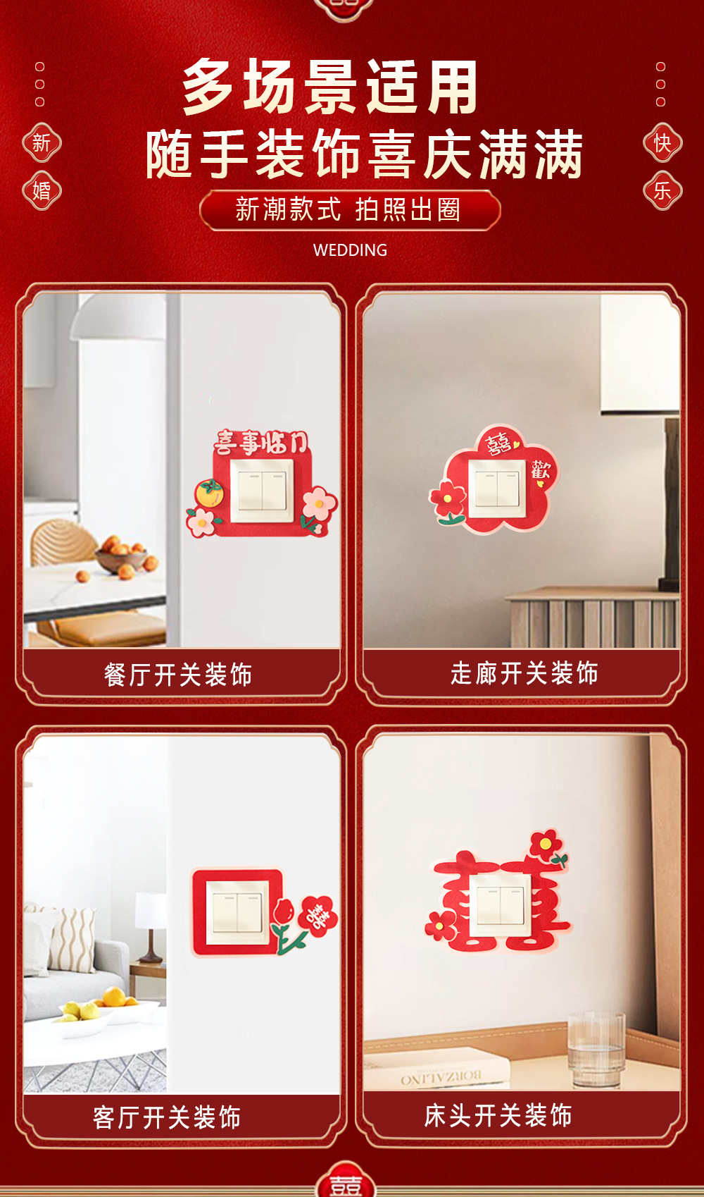 【开关贴】创意结婚喜字插座装饰卧室客厅婚礼婚房布置用品套装