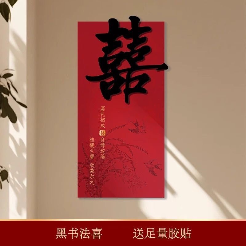 婚房布置套装女方房间背景墙面装饰结婚男方新房客厅卧室拉花喜字