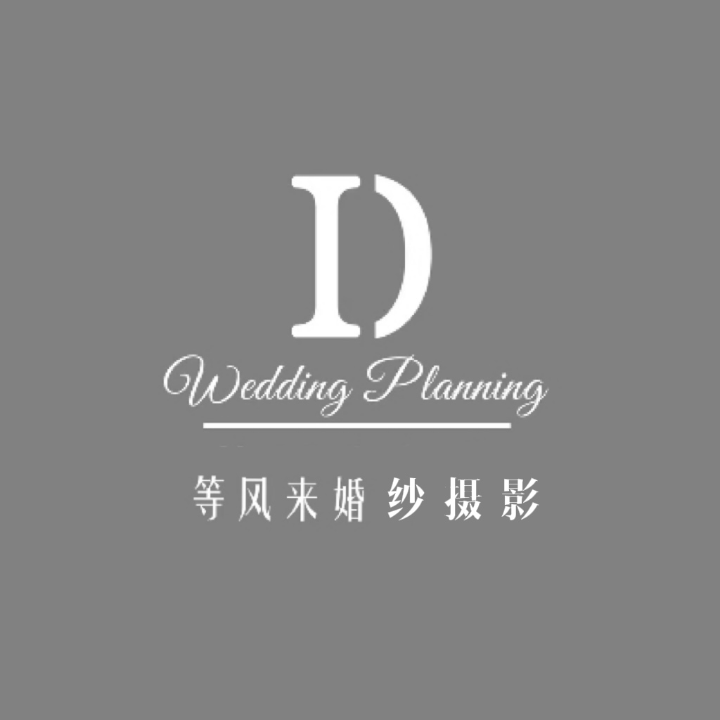 等风来婚纱摄影