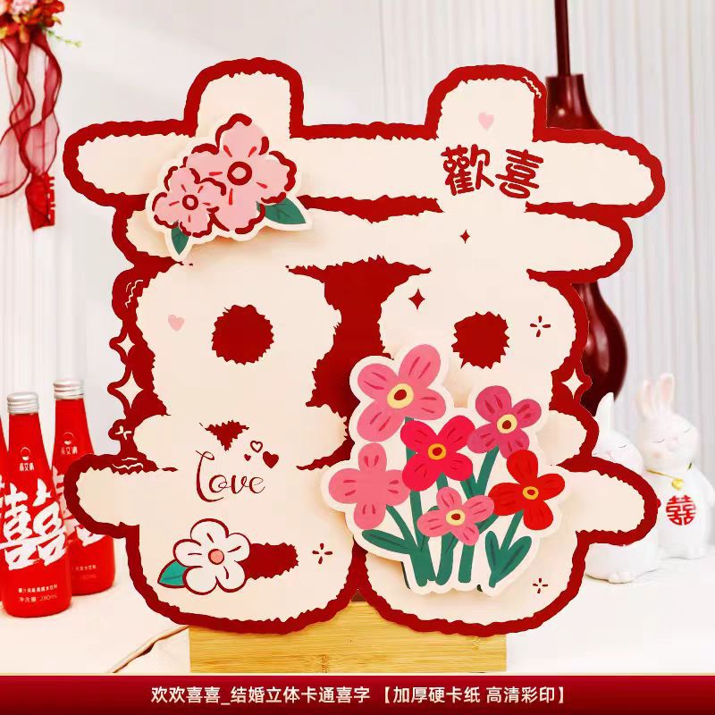 卡通立體囍字貼紙紅 雙喜貼門套裝