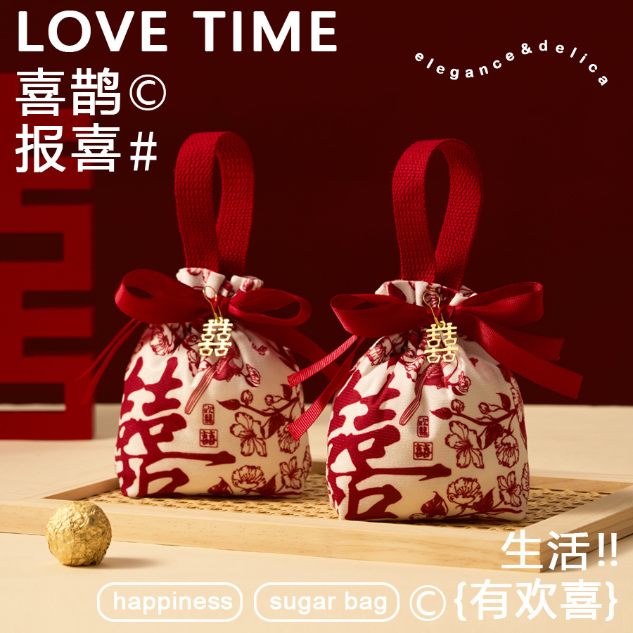 10個(gè)起 結(jié)婚喜糖袋子婚禮布袋手提糖果袋