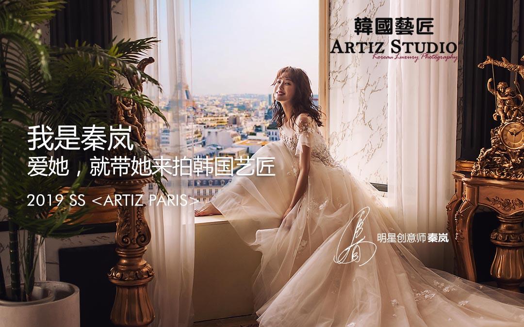 秦岚《ARTIZ PARIS》 系列