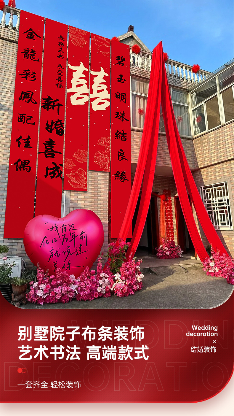 戶(hù)外掛布套裝 農(nóng)村結(jié)婚婚禮條幅 戶(hù)外院子庭院布置裝飾