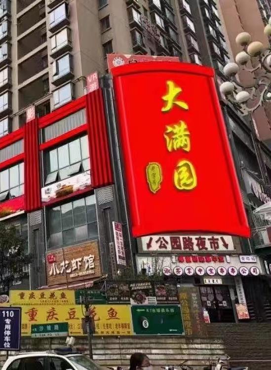 大满园宴会中心
