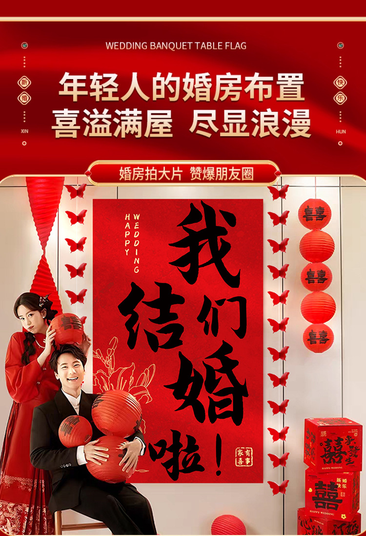 掛布條幅婚慶用品大全 結(jié)婚禮新房客廳氛圍背景墻裝飾