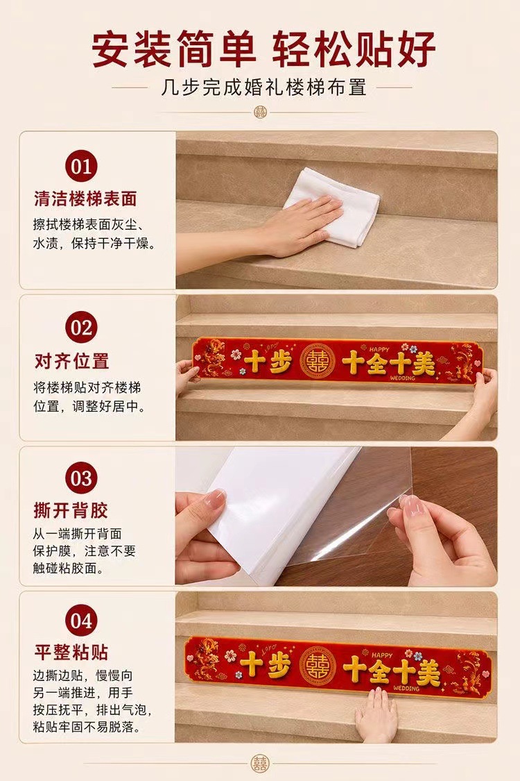 结婚楼梯贴斜纹自粘地垫 婚房台阶喜字贴纸婚礼氛围布置婚庆用品