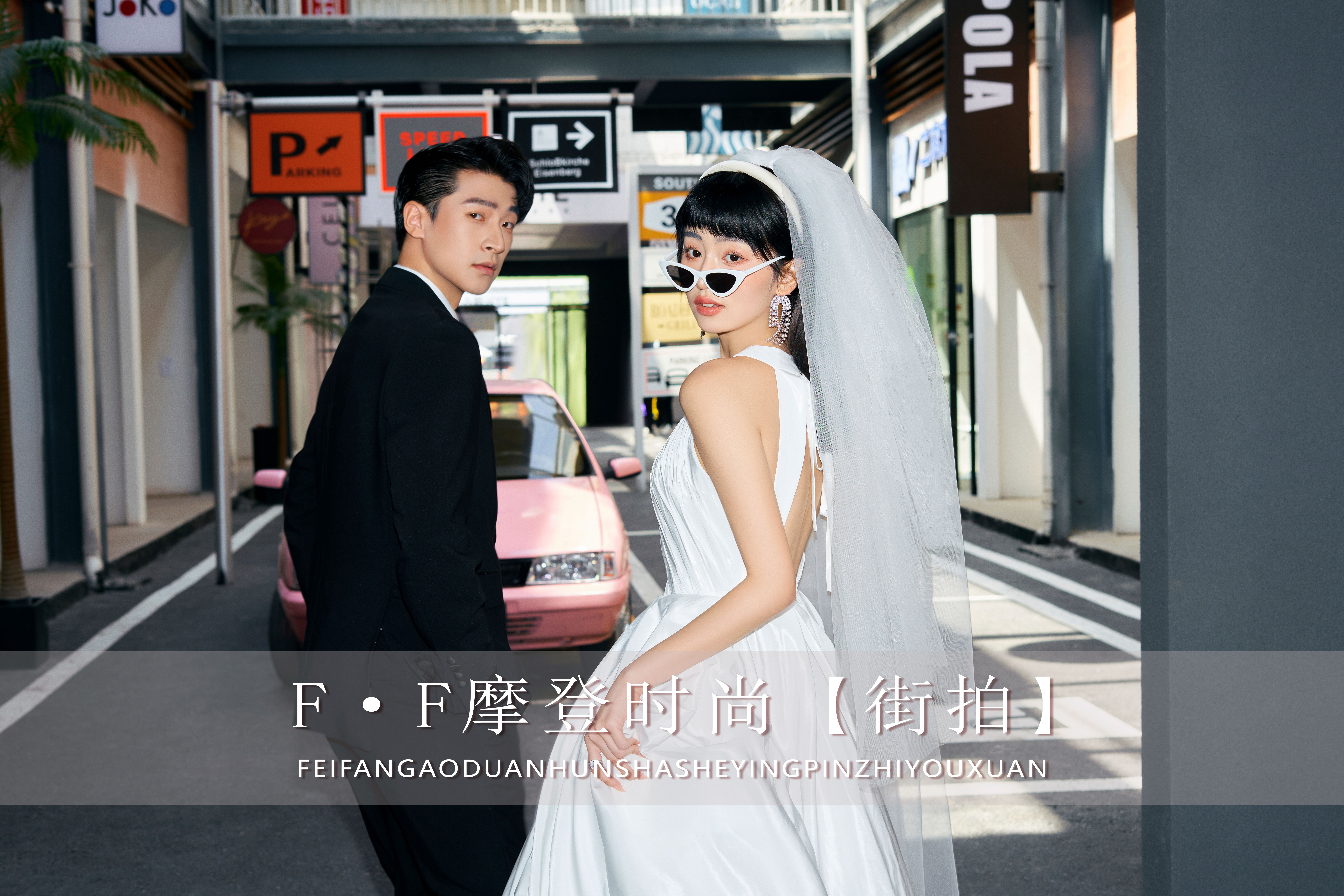 品质优选|四服四造+底片全送