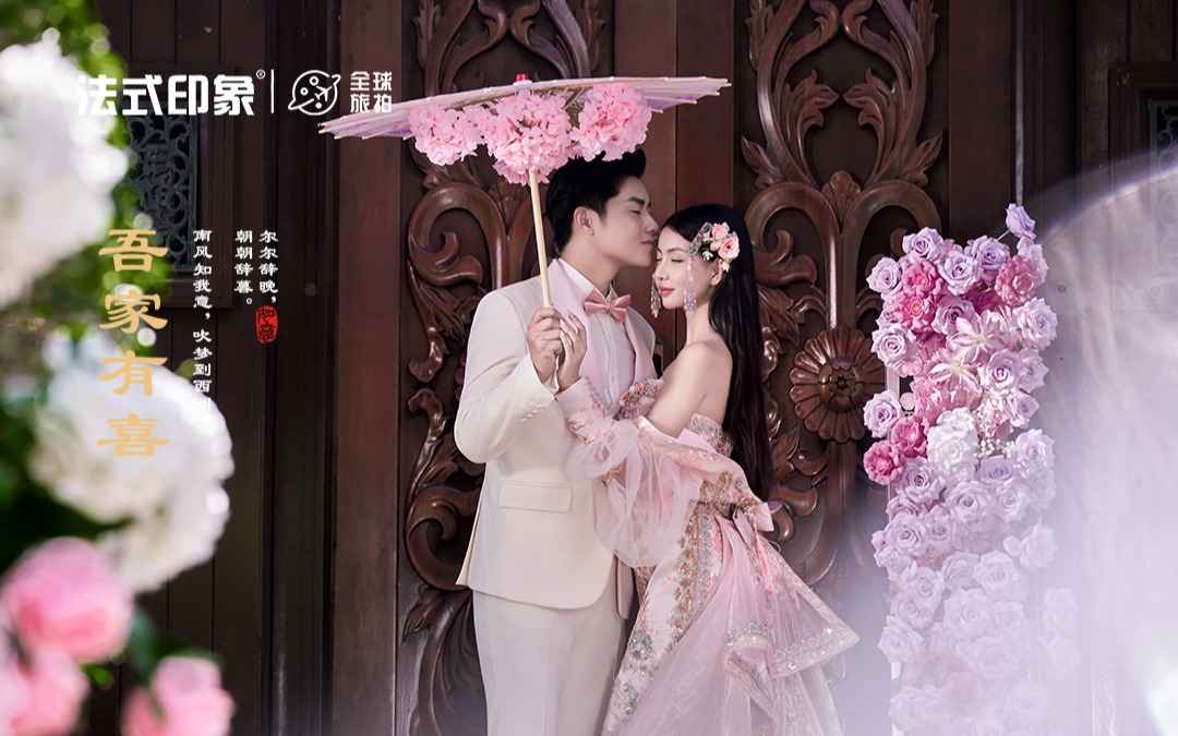 【法式印象】新中式婚纱照，把东方浪漫穿在身上