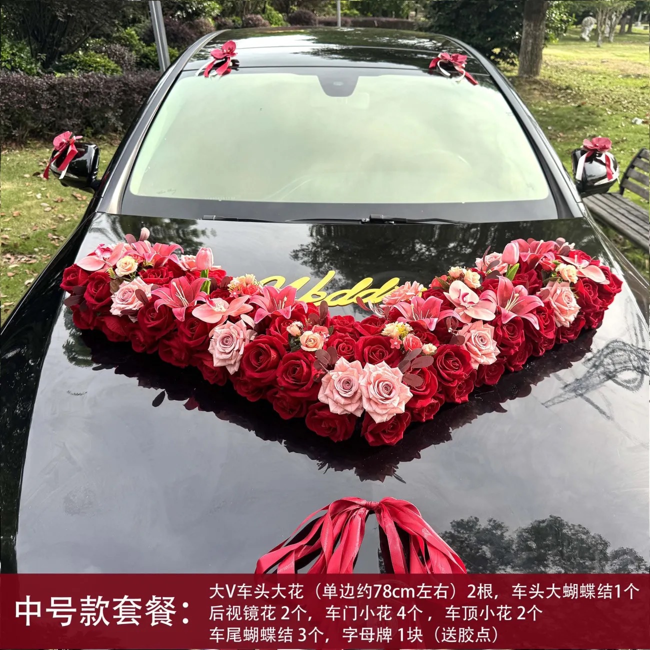 大 V 款主婚车 车头花全套装饰套装