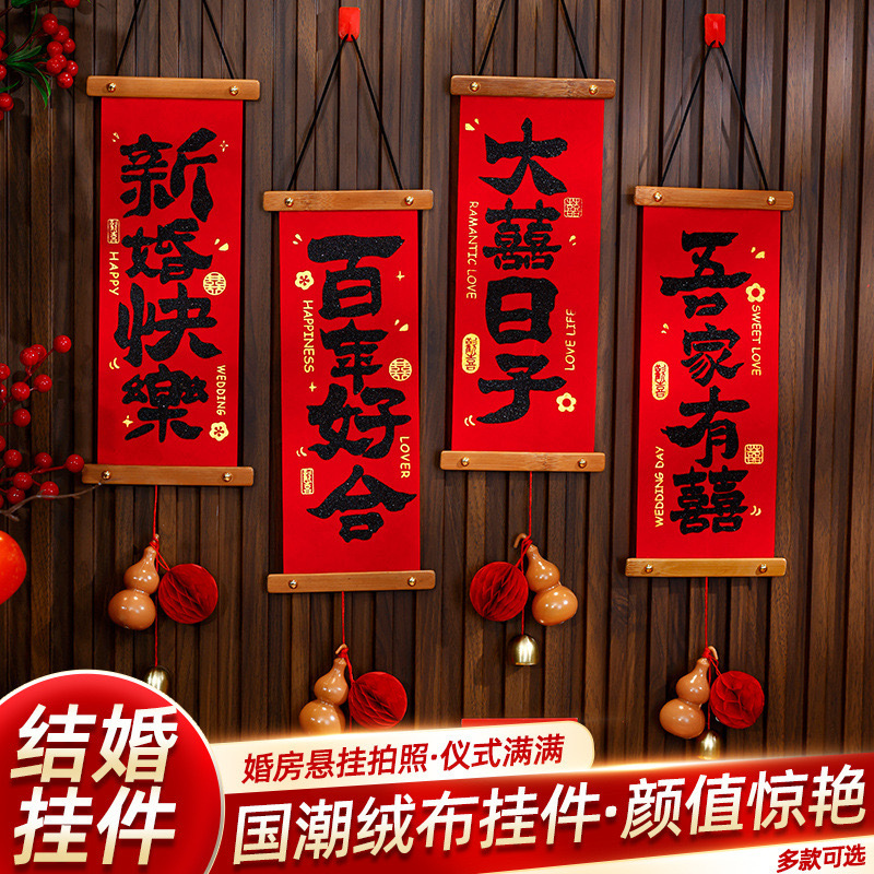 【结婚小对联】2025新款家用挂饰婚房布置入户门挂件装饰